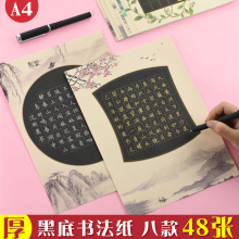a4黑底硬笔书法用纸方格作品纸学生比赛专用钢笔纸中国风黑底白字