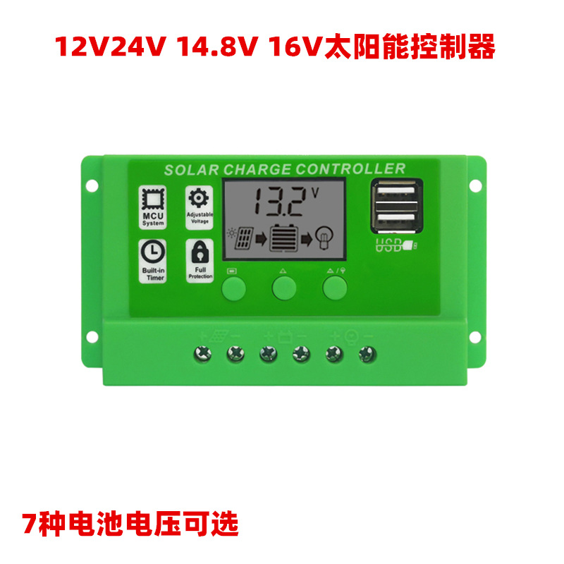 綠殼綠面12V24V多電壓太陽能控制器液晶顯示太陽能充放電控制器
