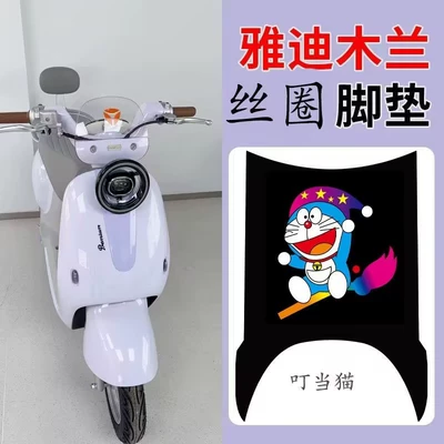 Commuting, and It Fits Better with the — Electric vehicle foot mat - yadi-dingdang-cat