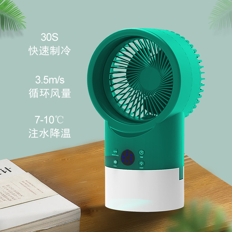 2022跨境冷风机桌面家用办公室加水加冰制小电风扇小型喷雾冷风机