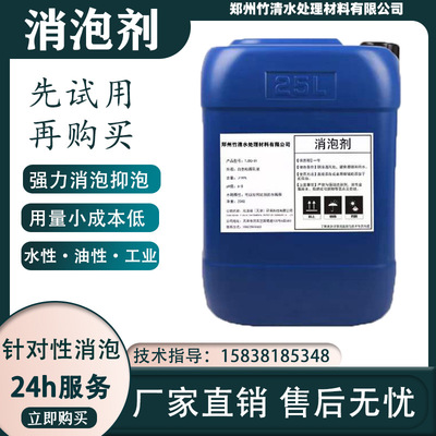 Industry Silicone Defoamers Sewage coating cement concrete mortar Polyether fast