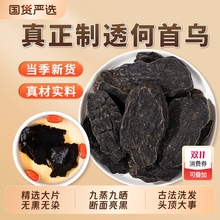 传统野生制何首乌正品500g包邮正宗四川野生何首乌制首乌须发首茶