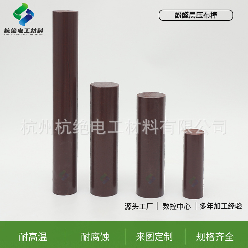 厂家绝缘酚醛层压布棒电木棒密度1.55耐高温支持切割层压酚醛布棒