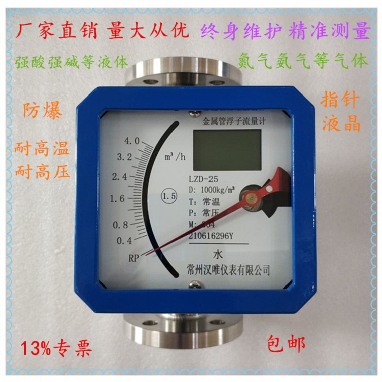 LZDX-32水平装金属转子流量计 左进右出 4-20mA信号输出