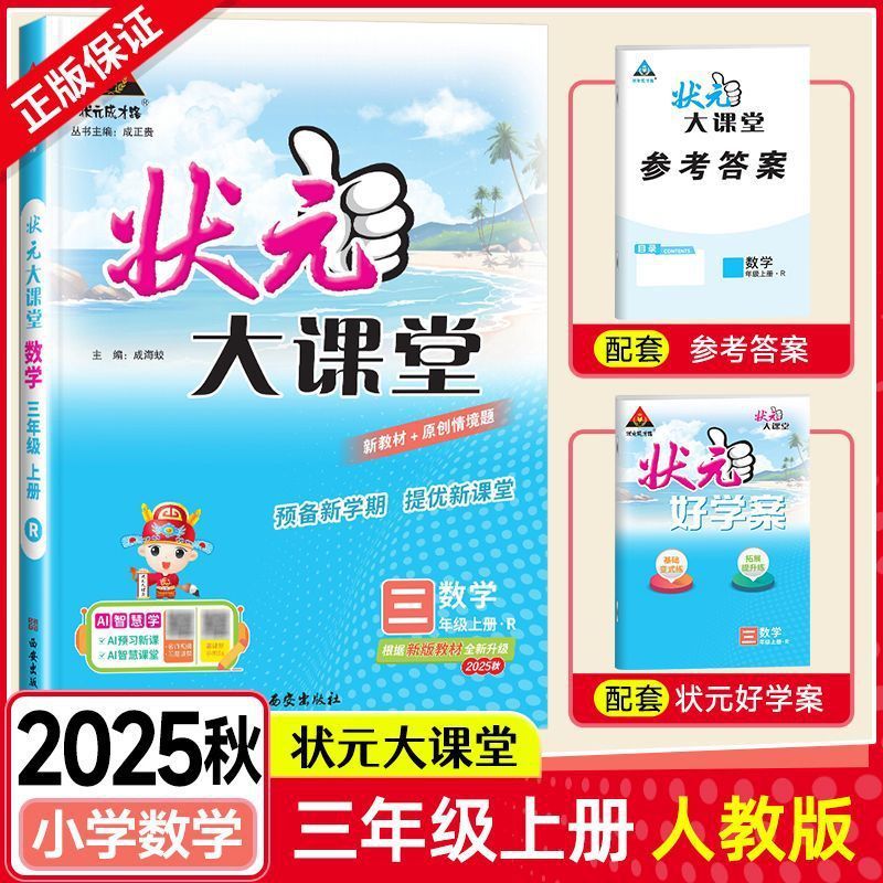 25秋状元大课堂小学语文数学英语一二三四五六年级青岛人教外研版|undefined