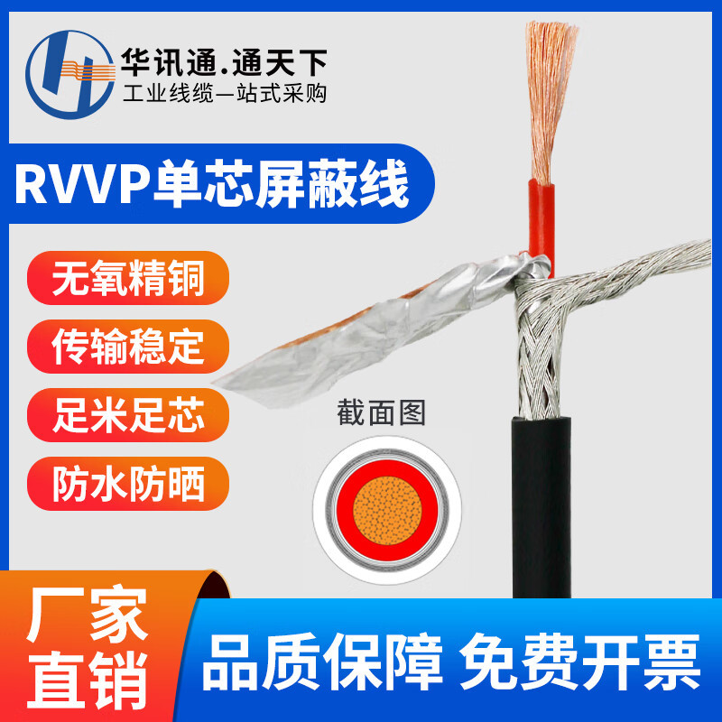 屏蔽线rvvp单芯0.3 0.5 0.75 1平方铜线信号控制国标护套线电缆线