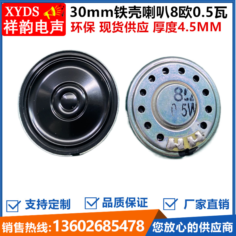 30mm铁壳喇叭 8欧0.5瓦薄款内磁喇叭扬声器 语音对讲机喇叭工厂