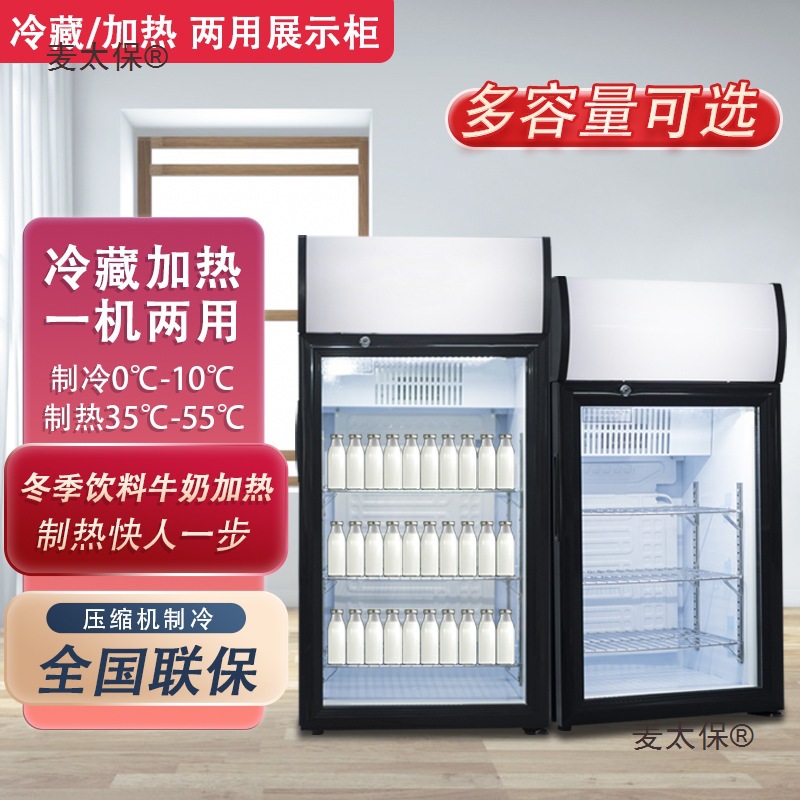 商用冷热展示柜热饮柜加热冷藏两用柜饮料牛奶食品冷暖保温麦太保