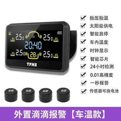 Car tire pressure monitor solar wireless built-in external thermometer tire pressure high-precision monitoring instrument (Tire pressure monitoring system) - external-didi-alarm-ther-temperature-model