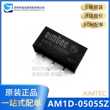 电源模块 AM1D-0505SZ DC开关稳压器 全新原装正品现货AM1D-0505S