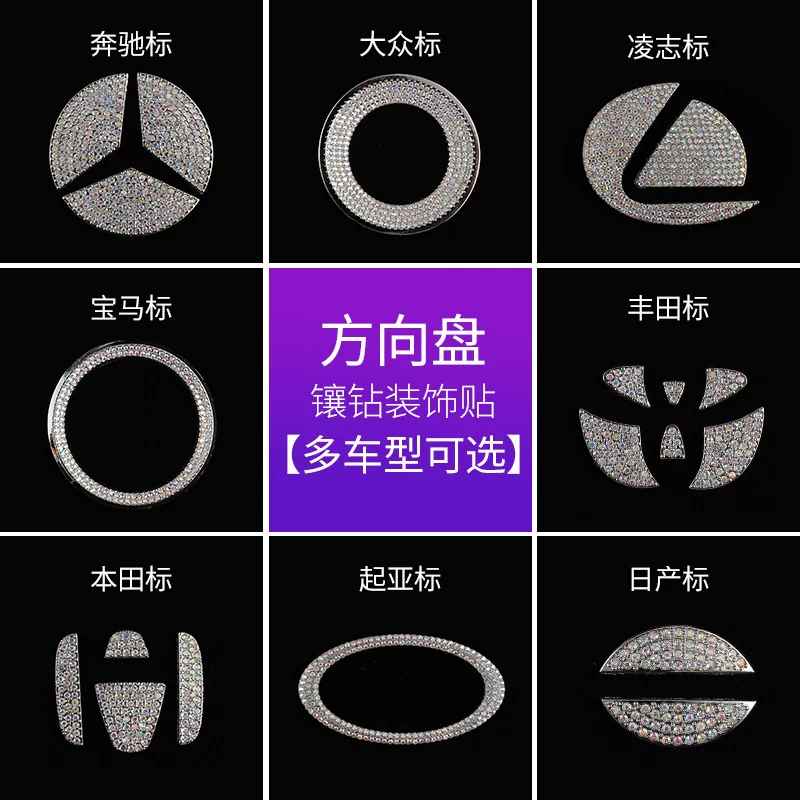 Эмблема-хрусталь на рулевом колесе, наклейка для разных марок (Mercedes BMW Audi Tesla), варианты жемчужный/шампанское