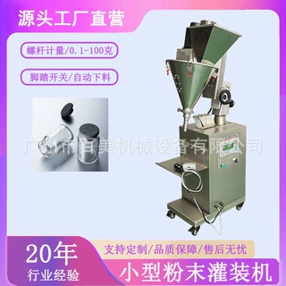 1-10克冻干咖啡粉灌装机小型粉末半自动包装机西林瓶兽药粉灌装机