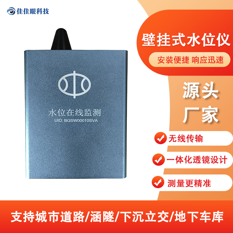 水位仪水位计水位监测仪城市道路车库超声波液位计高精度防水