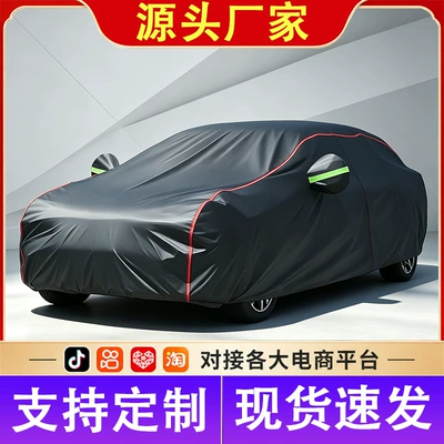 In-stock car cover, sun and rain protection, suitable for all seasons, thickened and insulated, made of DuPont Oxford fabric, full cover