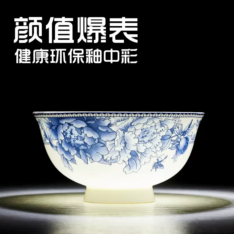 景德镇陶瓷米饭碗骨瓷健康餐具釉中彩青花牡丹蝴蝶兰面碗菜盘汤盘