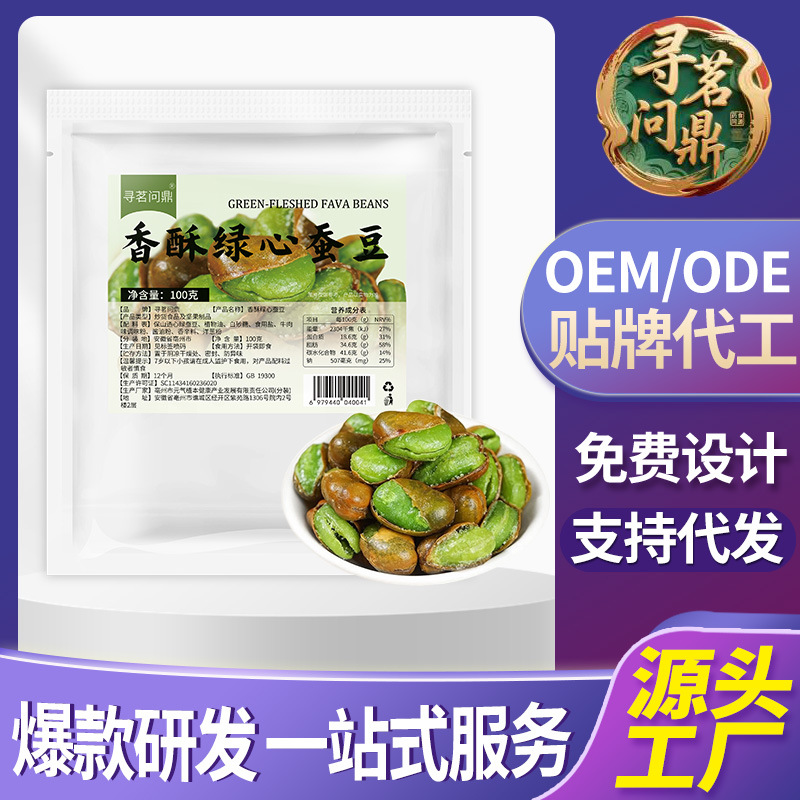 绿心蚕豆原味酥脆炒货带壳云南保山新货袋装休闲追剧零食代发批发