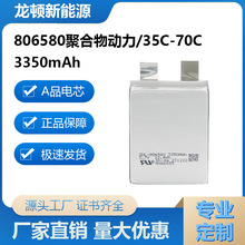 聚合物高倍率锂电池806580-3350mAh3.7V放电倍率35C-70C