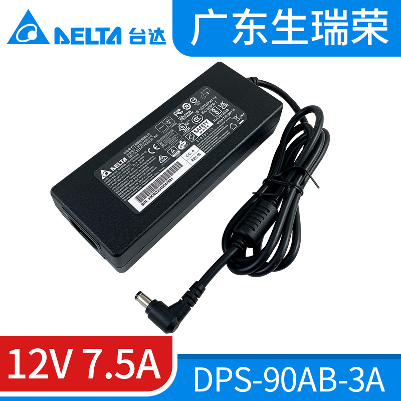 DPS-90AB-3A台达电源适配器12V7.5A原装正品90W交换式电源供应器