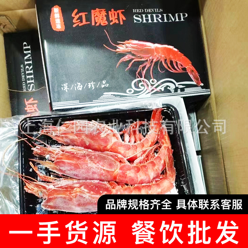 红魔虾 鲜活冷冻 深海捕捞刺身级非莫桑比克西班牙400g绯红虾刺身
