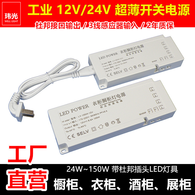 Wardrobe cabinet power supply 12v24v transformer DuPont interface centralized control induction switch built-in ultra-thin LED power supply