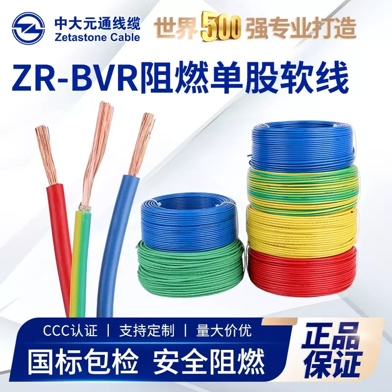 中大元通国标BVR多股软线0.75/1/1.5/2.5/4平方家用装修阻燃电线