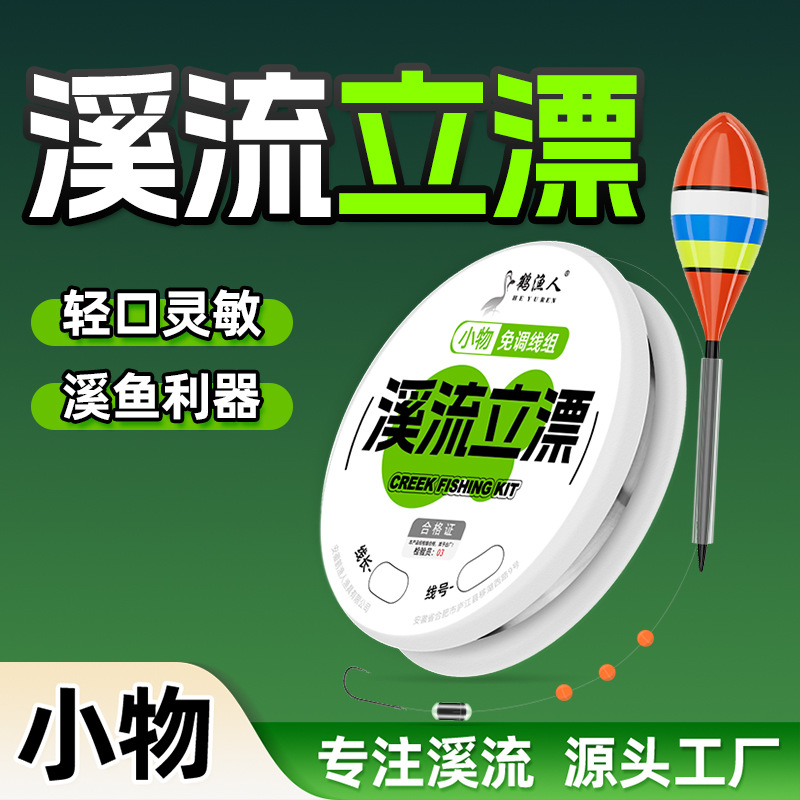 Stream fishing line set for stream fishing, small fish, no-adjustment fishing line set, fishing supplies for stream, sea bream, snakehead, and whitefish