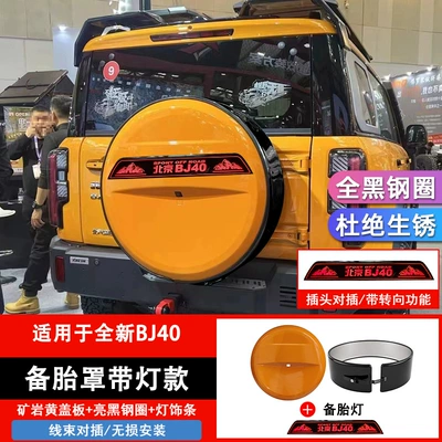 Spare wheel cover spare tire shell, rear spare - 24-26-models-bj40-spare-tire-coveryellowbright-black-rim-with-lights