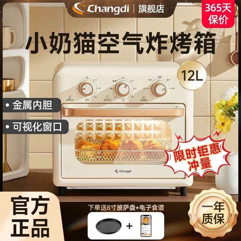 长帝烤箱12升容量小奶猫家用多功能小型健康无油空气炸烤电烤箱