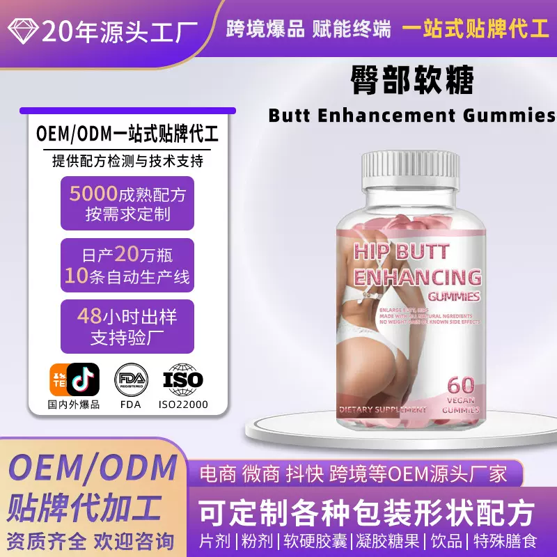 跨境紧致女性臀部软糖 oem贴牌butt enhancement gummies软糖定制