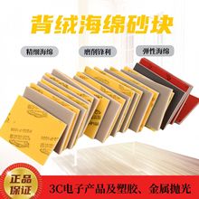 背绒海绵砂纸75*100汽车漆面塑料金属打磨抛光方形植绒沙纸干磨机