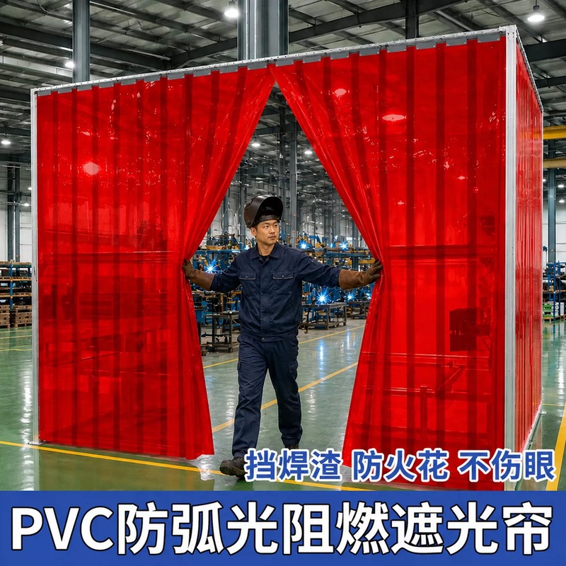 Anti-arc light soft door curtain, welding protective screen, flame-retardant, fireproof, light-blocking, blackout PVC plastic curtain, shield panel for industrial use Anti-arc light soft door curtain, welding protective screen, flame-retardant, fireproof, light-blocking, blackout PVC plastic curtain, shield panel for industrial use