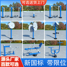 户外新国标健身器材室外小区广场公园健身路径组合套装漫步机厂家