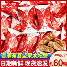 吾家有喜坚果太妃脆花生糖结婚喜糖专用订婚糖批发糖果小零食散装