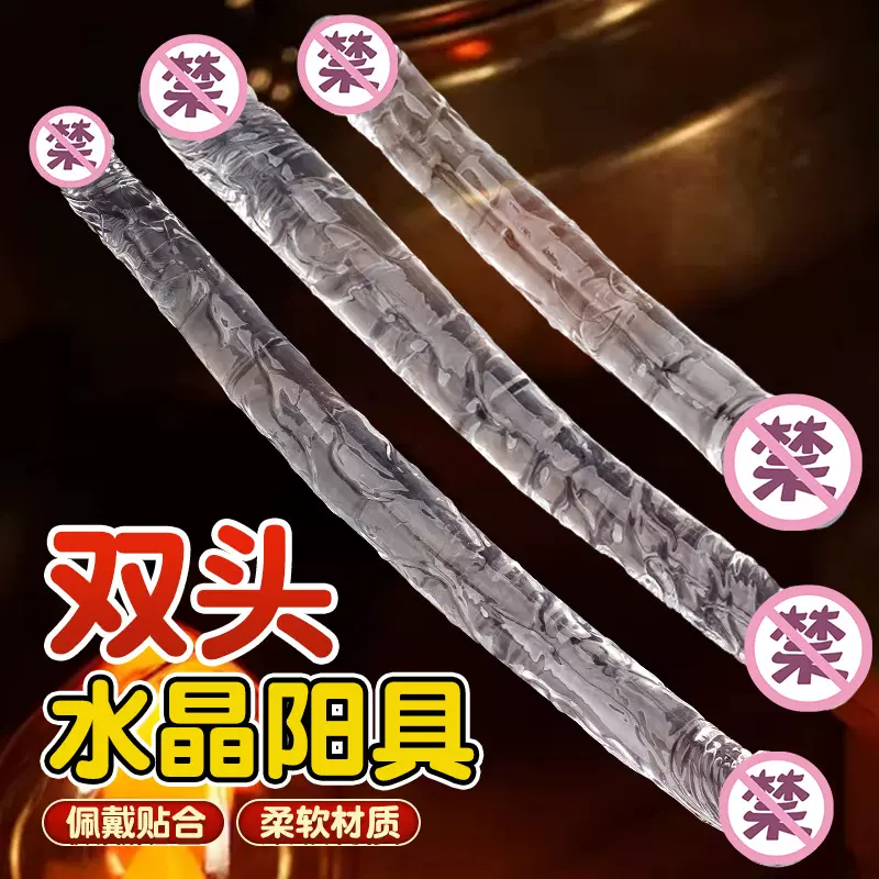 仿真阳具双头龙自慰器水晶透明同志拉拉假阴茎软肉假阳具情趣用品