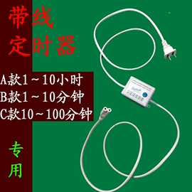 定时器插座;智能开关;杀毒灭菌设备