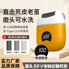 新しいペディキュアマシン、角質を除去する電動フットグラインダー、全身洗える充電式足裏ツール、カルス除去ツールセット