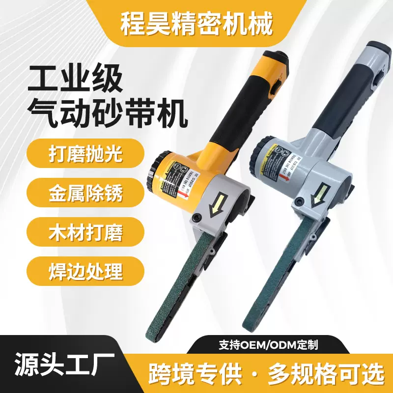 工业气动砂带机10MM//打磨机/抛光机/工具去毛刺