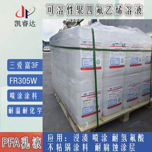 PFA emulsion three love rich water-based PFA spray emulsion pfa non-stick pan coating raw material FR305W