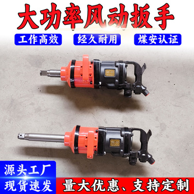 Pneumatic wrench BE90 Type pneumatic tool Heavy truck Automobile Service high-power To attack wrench Wind gun