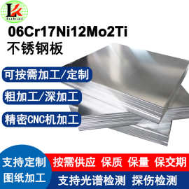 06Cr17Ni12Mo2Ti不锈钢板热轧耐腐蚀钢板S31635美标316Ti 可定制