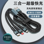 批发一拖三快充数据线适用于iphone三星华为小米安卓手机充电线