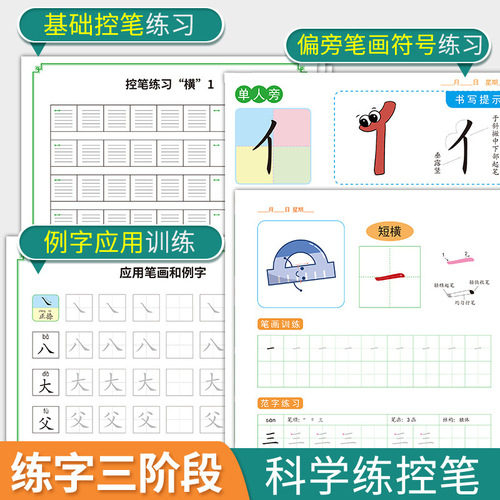 Control Pen Training Character Book Hanzi Simplified Full 9 Books First Grade Primary School Hard Pen Calligraphy Children Kindergarten Handwriting Practice Book