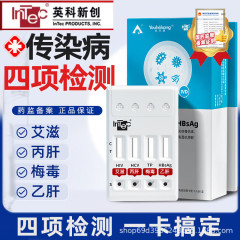 Yingke Xinchuang エイズ ウイルス ハイブ フォーインワン試薬 4 つのテスト用紙 4 つのカード テスト キット感染症