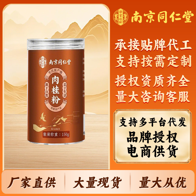 南京同仁堂乐家遐龄肉桂粉广西玉林肉桂锡兰肉桂粉厂家直供批发