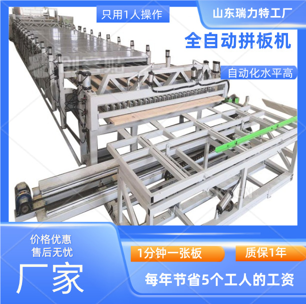 全自动拼板机木工自动拼板机 直拼板机木工拼板机械实木拼板机