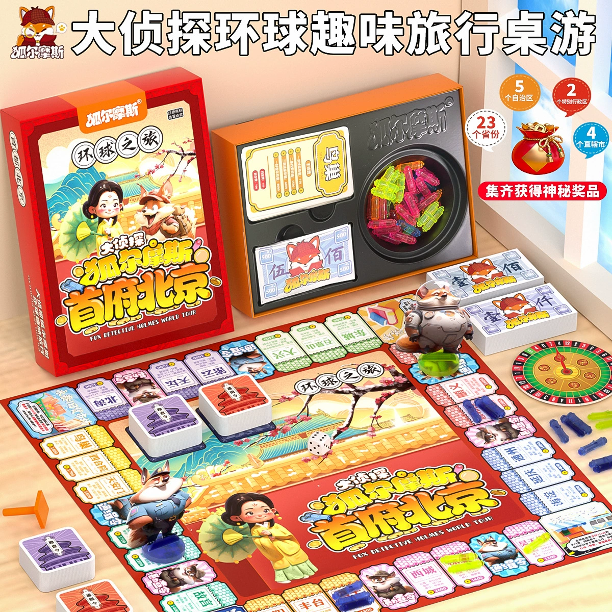 Монополия «World tour» (Хуэрмос), карточная настольная игра «Путешествие в Китай», комплект, делюксовое издание
