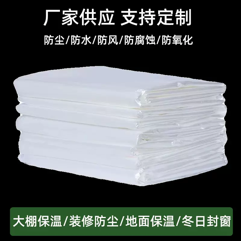 塑料薄膜大棚膜加厚塑料布防风防水防尘膜农用养殖防冻保温专用