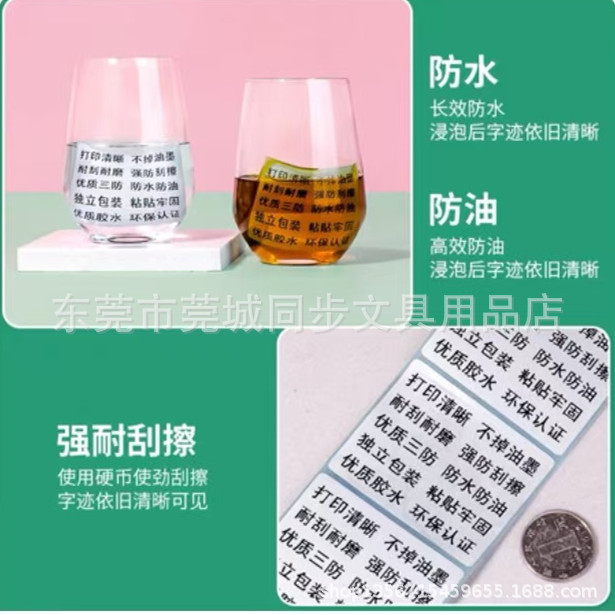 三防热敏不干胶条码纸系列1