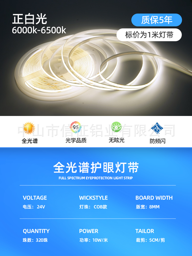 [full spectrum eye protection] 24v-cob light strip - 8mm width - white light - not waterproof