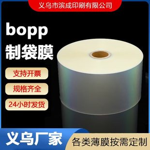 Yiwu Customized Plastic Film Bopp Printing Bag Film Bopp Raw Material Film Corona Transparent Food Grade Film